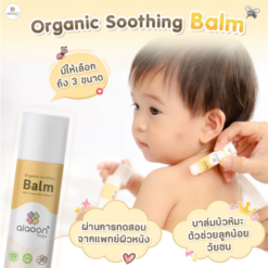 ไออุ่น บาล์มบัวหิมะออร์แกนิค 15 g. (aiaoon Organic Soothing Balm with Snow Lotus Extract)