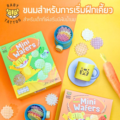 BABY TATTOO ขนมมินิเวเฟอร์