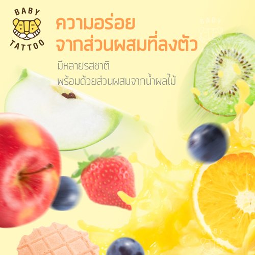 BABY TATTOO ขนมมินิเวเฟอร์ ผสมน้ำผลไม้ - Image 3