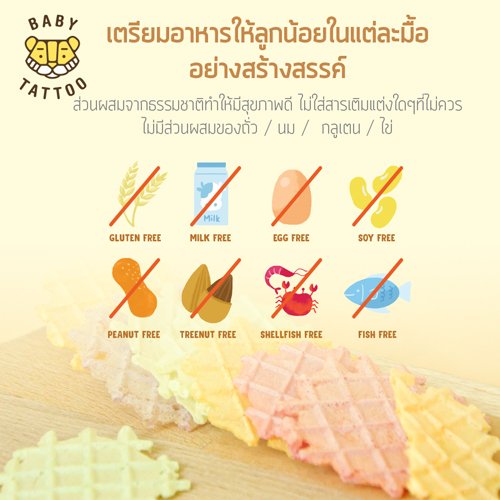 BABY TATTOO ขนมมินิเวเฟอร์ ผสมน้ำผลไม้ - Image 2