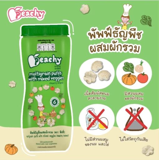 ขนมพัฟฟ์ธัญพืชผสมผักรวม