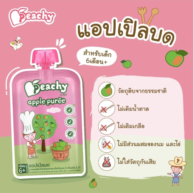 อาหารเสริมสำหรับเด็ก รสแอปเปิลบด🍏