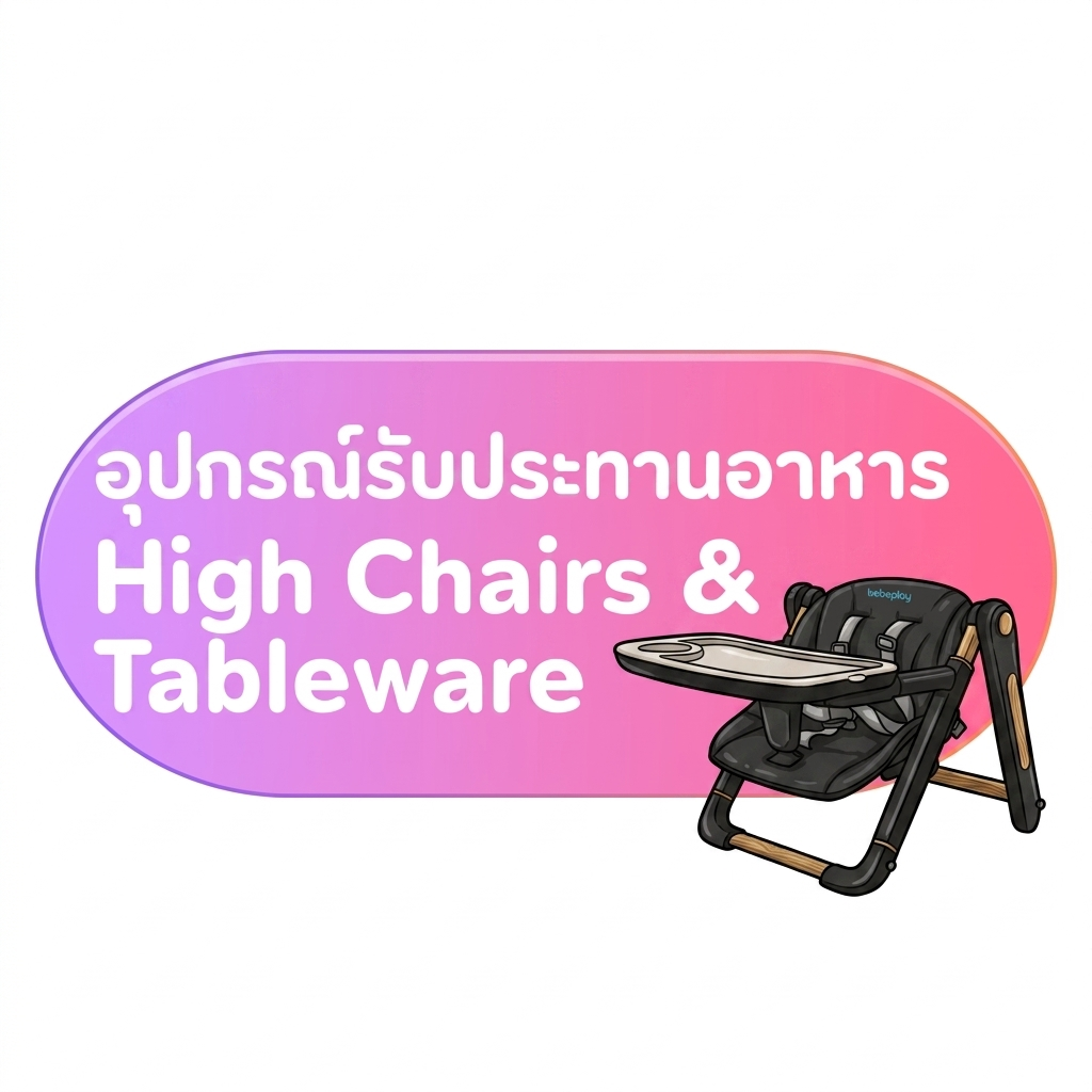 การรับประทานอาหาร