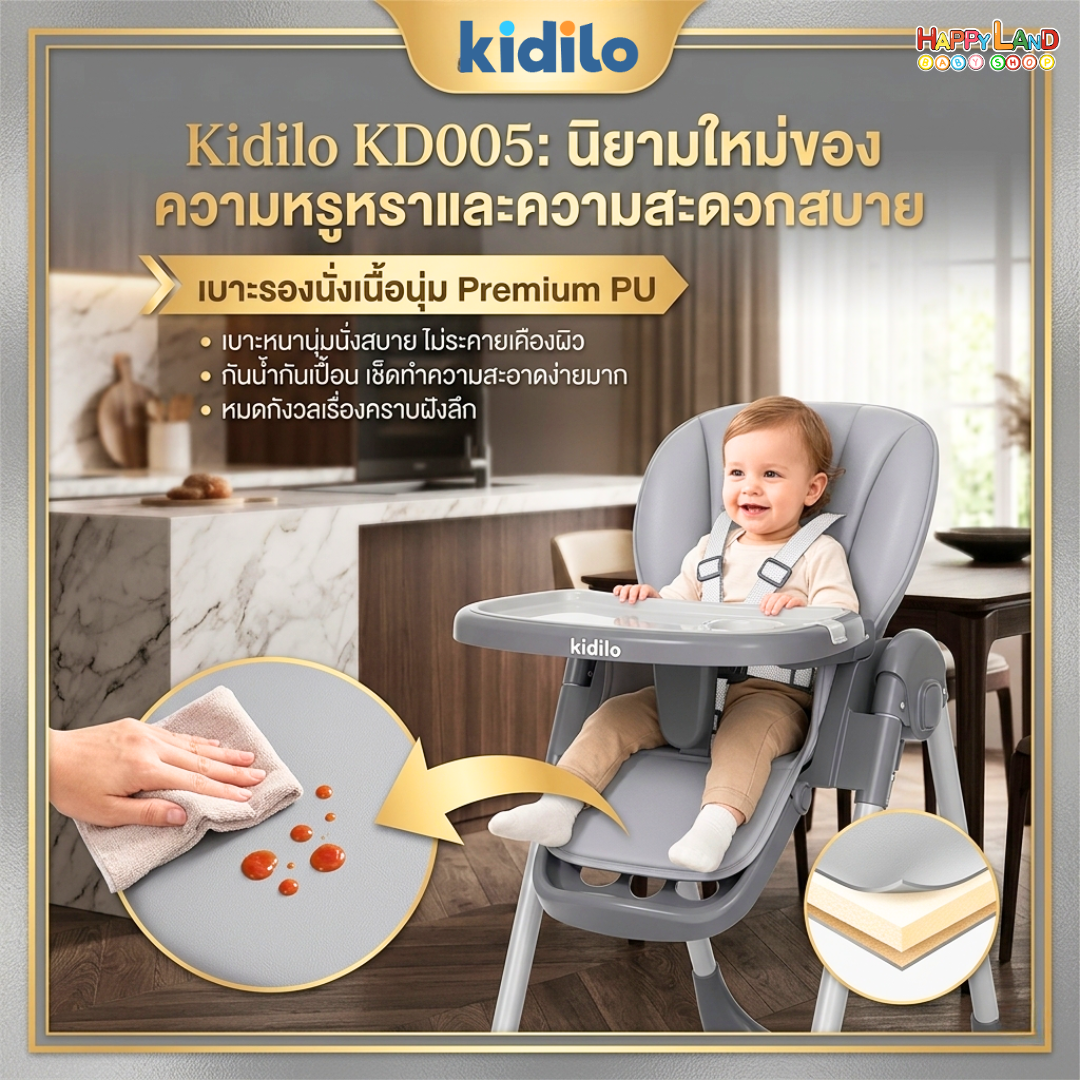 KD006 เก้าอี้ทานข้าวเด็ก Kidilo | ตัวเดียวจบ ครบทุกช่วงวัย 🌟 - Image 5