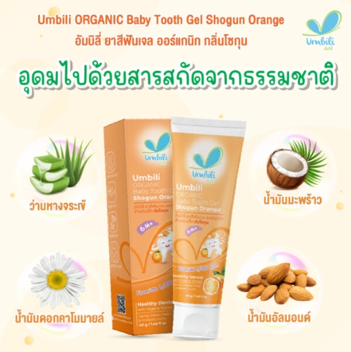 อัมบิลี่ ยาสีฟันเจล ออร์แกนิก กลิ่นส้ม 40ก. รูปที่ 2