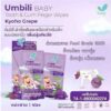 Umbili ผ้าเช็ดลิ้น รส องุ่นเคียวโฮ แบบปลอกนิ้ว 20 ซอง