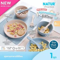 NATUR เนเจอร์ ชุดทานอาหารซิลิโคน (Set)