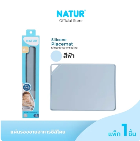 NATUR เนเจอร์ แผ่นรองจานอาหารซิลิโคน รูปที่ 2
