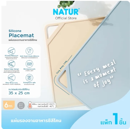 NATUR เนเจอร์ แผ่นรองจานอาหารซิลิโคน รูปที่ 3