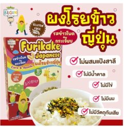 Begin ผงโรยข้าวเด็กสไตล์ญี่ปุ่นพร้อมทาน สูตรข้าวโพด-กระเจี๊ยบ