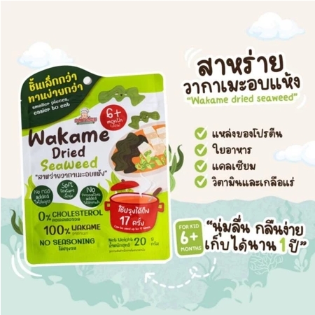 สาหร่ายวากาเมะอบแห้ง กลมกล่อม 6M+ - Image 2