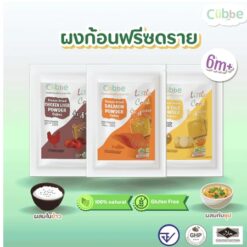 ผงไข่แดงก้อนฟรีซดราย 6m+ Cubbe 36g.