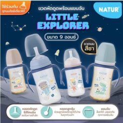 ขวดนมหัดดูด PP 9oz มีแขนจับ ลายอวกาศ (ฟรีแปรงล้างหลอด)