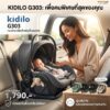 KIDILO G303: กระเช้าคาร์ซีทสำหรับเด็กแรกเกิด – เพื่อคนพิเศษที่สุดของคุณ
