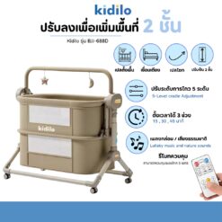 เตียงเด็ก Kidilo BJ-688D ปรับความสูงและต่อข้างเตียงได้ จำหน่ายที่ Happyland Baby Shop ร้านแม่และเด็ก สันทราย เชียงใหม่