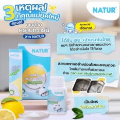 NATUR เนเจอร์ ผงล้างตะกรัน ( 1 กล่อง บรรจุ 20 ซอง) รูปที่ 4