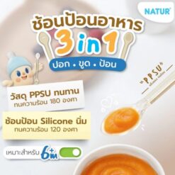NATUR เนเจอร์ ช้อนป้อนอาหารเด็ก 3IN1 ช้อนเด็กอเนกประสงค์