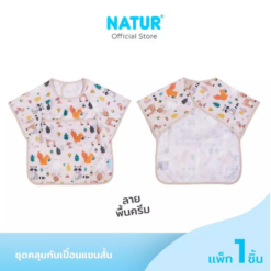 NATUR เนเจอร์ ชุดคลุมกันเปื้อนแขนสั้น รูปที่ 3