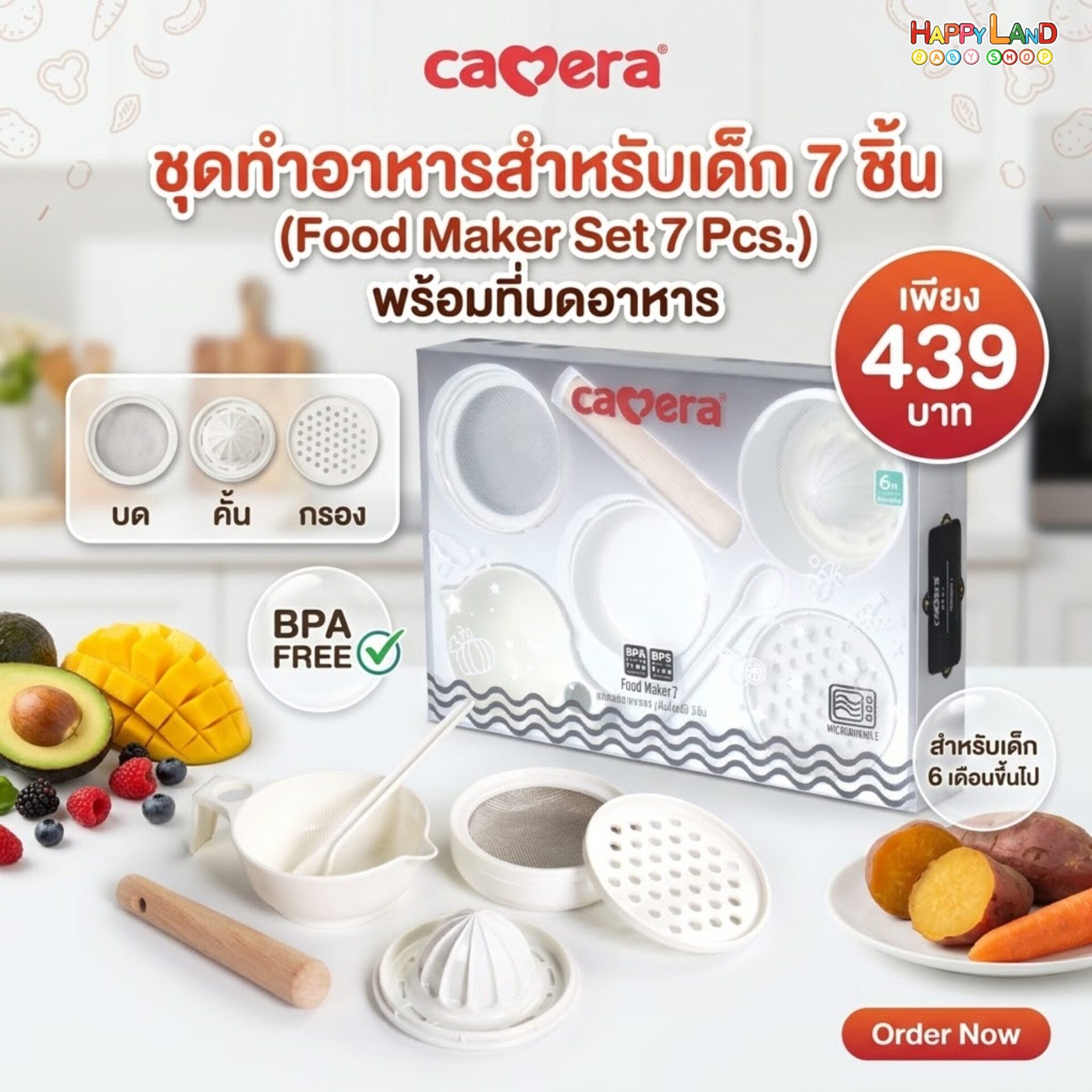 ชุดทำอาหารสำหรับเด็ก 7 ชิ้น พร้อมที่บดอาหาร ที่คั้นนํ้าผลไม้ และถ้วยชาม | CAMERA