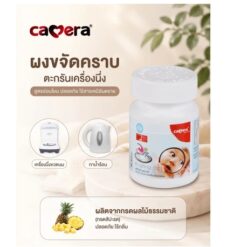 ผงขจัดคราบตะกรันเครื่องนึ่ง CAMERA
