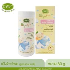 ออแกนิคเนเจอร์เบบี้พาวเดอร์ 80 กรัม ENFANT