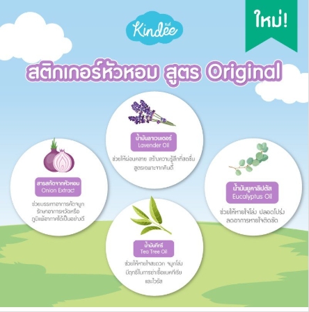 สติ้กเกอร์หัวหอม ธรรมดา (0m+) KINDEE - Image 2
