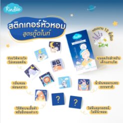 สติ้กเกอร์หัวหอม Goodnight (0m+) KINDEE - Image 2