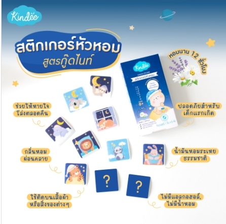 สติ้กเกอร์หัวหอม Goodnight (0m+) KINDEE - Image 2