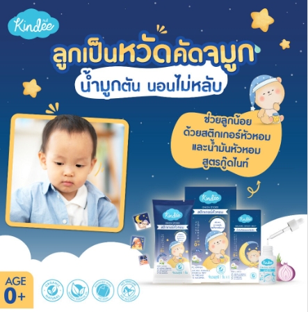 สติ้กเกอร์หัวหอม Goodnight (0m+) KINDEE