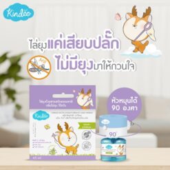 เครื่องไล่ยุงไฟฟ้า รุ่นไร้สาย ติดผนัง Kindee คินดี้
