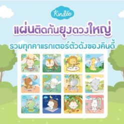 สติกเกอร์แผ่นติดกันยุง 12 ดวง KINDEE คินดี้ - Image 2