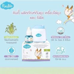 เครื่องไล่ยุงไฟฟ้า พร้อมขวดรีฟิวในเซต KINDEE