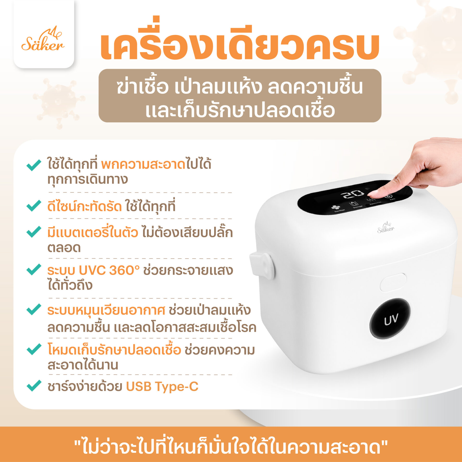 เครื่องฆ่าเชื้อUVC พกพาได้ (มีแบตในตัว) เป่าแห้ง ฆ่าเชื้อได้จริง - Image 7