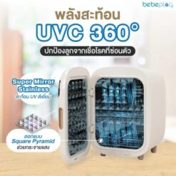 เครื่องอบฆ่าเชื้อขวดนม UV Plasma I-ON - Image 4