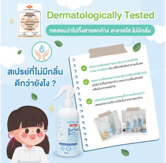 สเปรย์ทำความสะอาดพื้นผิวและของใช้เด็ก Surface & Accessory Spray Cleaner 500 ml-bebeplay - Image 3