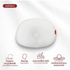 หมอนหลุมหัวทุย Mothery Infant pillow หมอนหลุมหัวทุยหายใจผ่านได้ 0-6 เดือน
