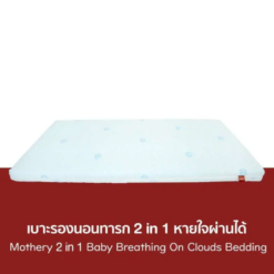 เบาะรองนอนทารกหายใจผ่านได้ Mothery 2in1 Baby breathing on clouds bedding - Image 2