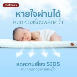 เบาะรองนอนทารกหายใจผ่านได้ Mothery 2in1 Baby breathing on clouds bedding
