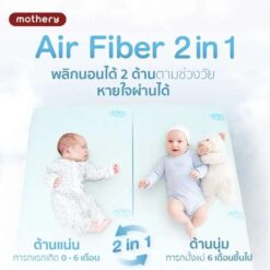 เบาะรองนอนทารกหายใจผ่านได้ Mothery 2in1 Baby breathing on clouds bedding - Image 6