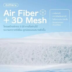 เบาะรองนอนทารกหายใจผ่านได้ Mothery 2in1 Baby breathing on clouds bedding - Image 4