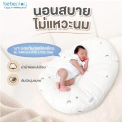 เบาะนอนกันกรดไหลย้อน หมอนเด็ก เบาะรองเด็ก รุ่น Twinkle - Image 3