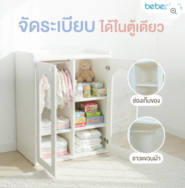 ตู้เก็บของ รุ่น Mori-bebeplay - Image 2