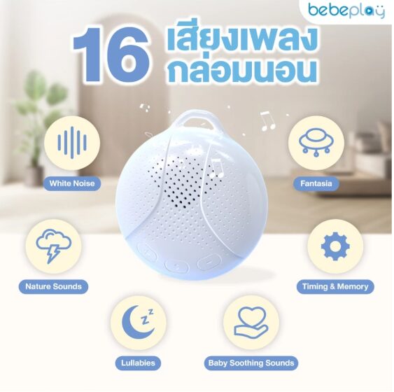 กล่องดนตรีกล่อมนอน รุ่น Hangie Bell - Image 5