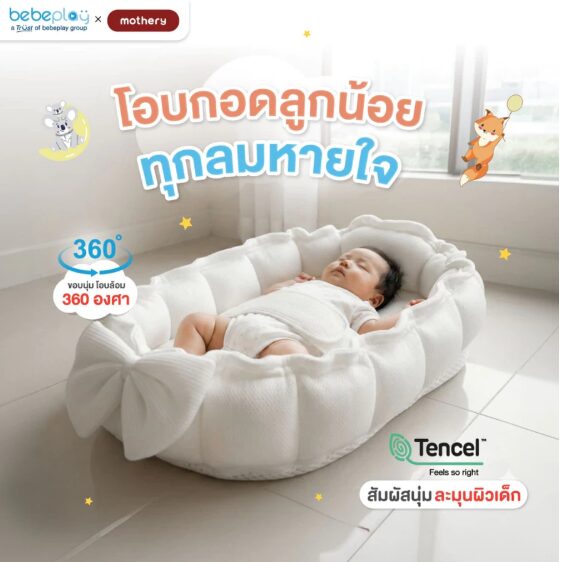 เบาะนอนขนมจีบ เบาะนอนเด็ก ที่นอนเด็ก รุ่น Tiny Nest - Image 7