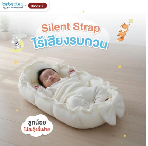 เบาะนอนขนมจีบ เบาะนอนเด็ก ที่นอนเด็ก รุ่น Tiny Nest - Image 3