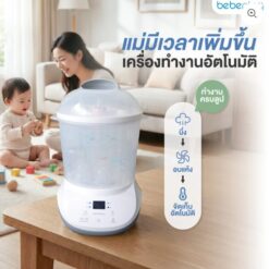 เครื่องนึ่งขวดนมพร้อมอบแห้ง bebeplay - Image 5