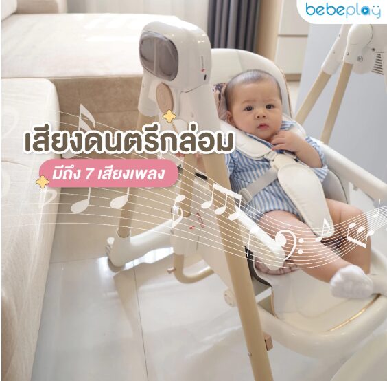 เก้าอี้เปลไกวไฟฟ้า เก้าอี้เด็ก เปลไกวไฟฟ้าเด็ก เก้าอี้ทานข้าวเด็ก รุ่น Auto Swing - Image 5