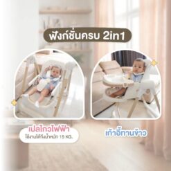 เก้าอี้เปลไกวไฟฟ้า เก้าอี้เด็ก เปลไกวไฟฟ้าเด็ก เก้าอี้ทานข้าวเด็ก รุ่น Auto Swing - Image 6