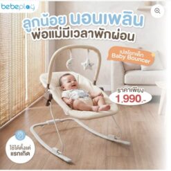 เปลโยกเด็ก baby bouncer - Image 4