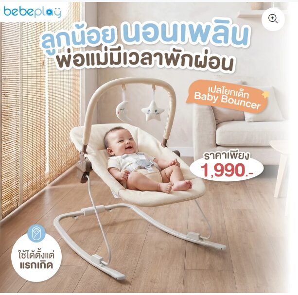 เปลโยกเด็ก baby bouncer - Image 4